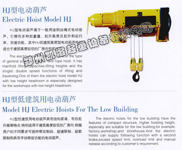 電動(dòng)葫蘆 電動(dòng)葫蘆