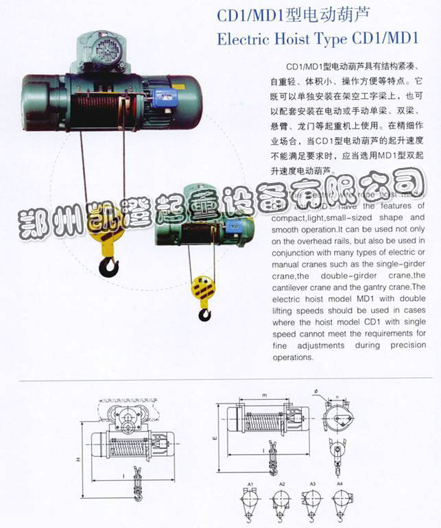 電動(dòng)葫蘆 電動(dòng)葫蘆