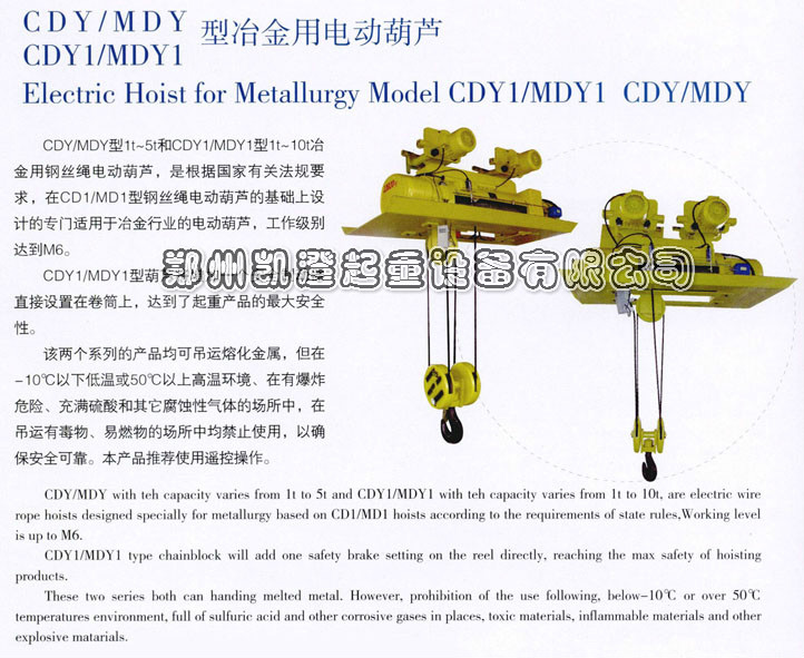 電動葫蘆 電動葫蘆