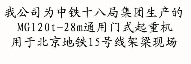 北京地鐵15號線架梁現(xiàn)場